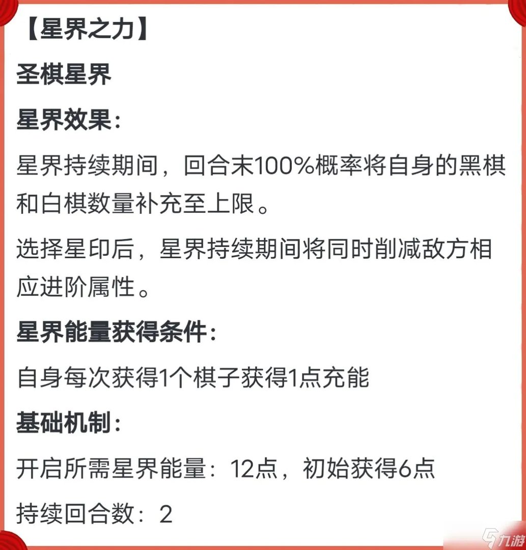 奥拉星手游无冕之王星界技能强度解析