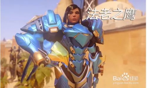 守望先锋法老之鹰怎么玩