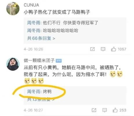 周冬雨说自己是烤鸭什么情况 现场画面曝光引众人大笑