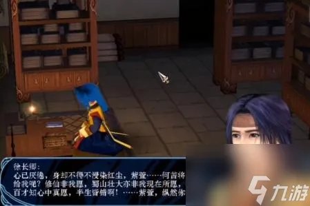 仙剑3问情篇攻略图文攻略 剑三问情篇剧情图文