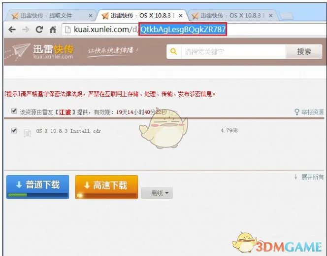 《迅雷快传》提取码使用教程