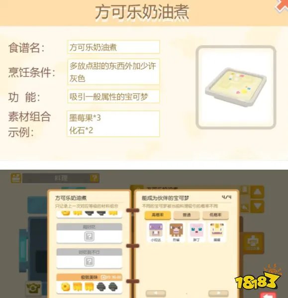 《宝可梦大探险》食谱大全