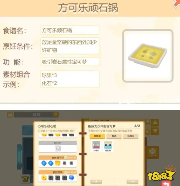 《宝可梦大探险》食谱大全