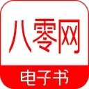 电子书免费阅读app排行榜