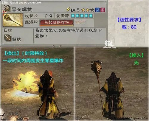 《真三国无双6》全武器适性要求及换武攻击详细图解