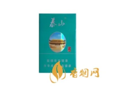 泰山香烟价格表大全2020价格
