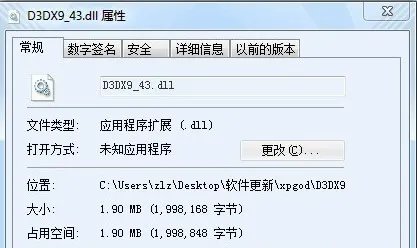 计算机中丢失d3dx9_43.dll解决方法