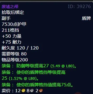 魔兽世界废墟之颅获得方法