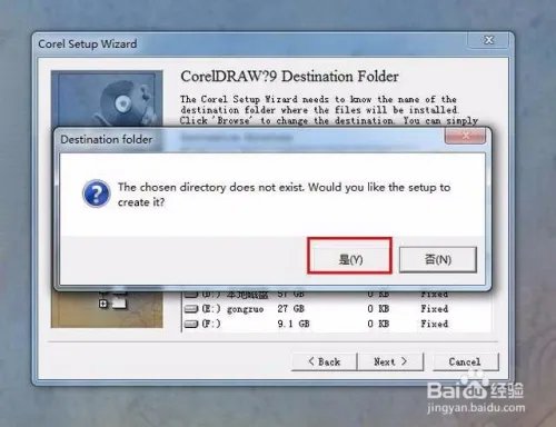 CorelDraw 9.0安装教程