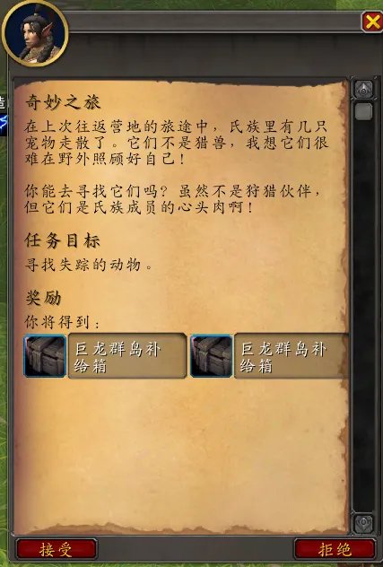 魔兽世界奇妙之旅任务攻略