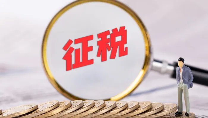 流转税包括哪些 流转税包括什么