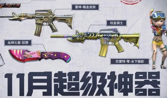 《CF》2023年11月活动大全