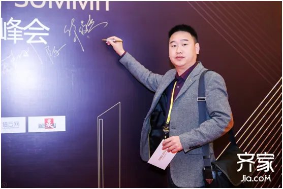 齐家网2017全国家装行业峰会