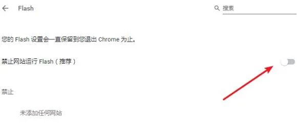 谷歌浏览器adobeflashplayer已被屏蔽解决方法