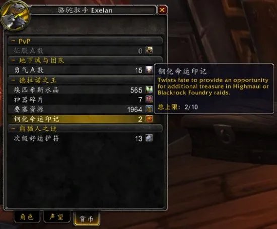 魔兽世界6.0好运符名字和获取方式改动