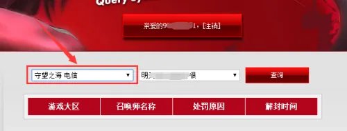 LOL英雄联盟如何进行封号查询？