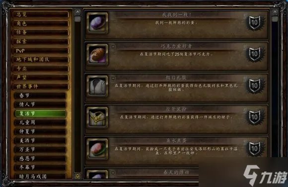 魔兽世界复活节成就任务怎么完成 2022复活节成就攻略大全