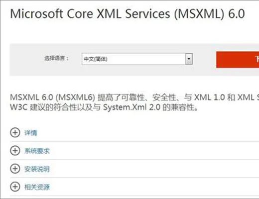 msxml 6.10.1129.0安装包