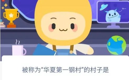 被称为华夏第一钢村的村子是