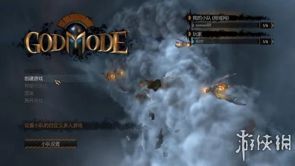 《上帝模式》游侠对战平台联机教程+中文免安装绿色硬盘版下载地址