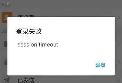 qq邮箱登录失败显示session timeout解决方法