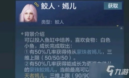 《妄想山海》鲛人月落和鲛人嫣儿怎么获得 鲛人获得方法分享