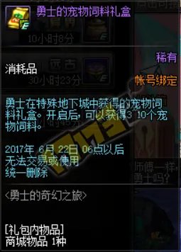 DNF勇士的奇幻之旅活动攻略 轻松得白金徽章礼盒