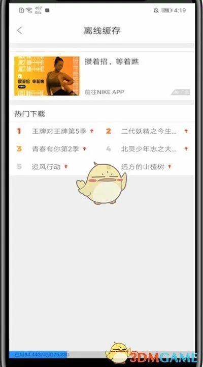 《影视大全》离线缓存查看方法