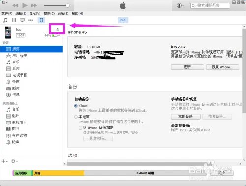 新版itunes使用教程