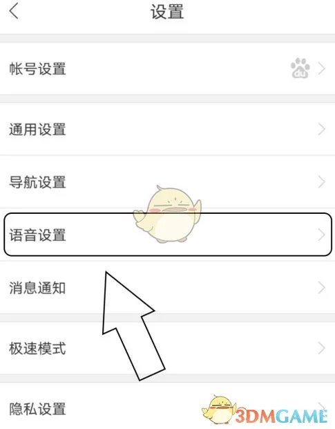 《百度地图》摇一摇语音查询设置方法