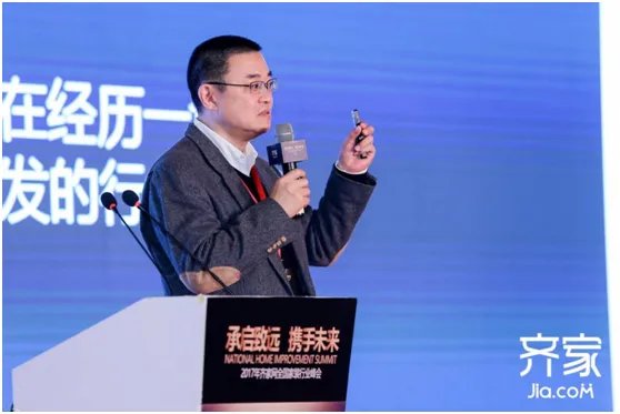 齐家网2017全国家装行业峰会