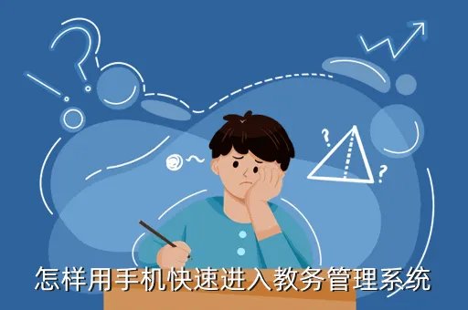 兰州商学院陇桥学院教务管理系统，能详细点吗进了教务管理系统点哪个