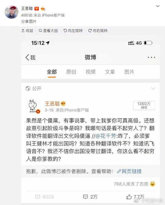 花千芳事件是怎么回事 花千芳王思聪互怼王思聪放大招