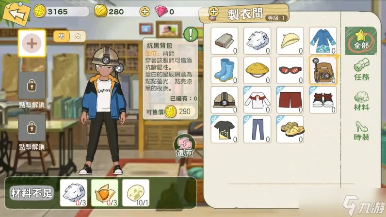 小森生活抗暗值怎么提升 黑暗之中自由行动