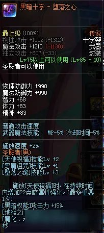 《DNF》复仇者怎么堆堕落之魂