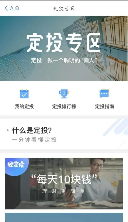 网上银行基金定投怎么样?