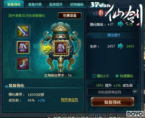 永恒战甲,37wan《新仙剑》装备强化解析