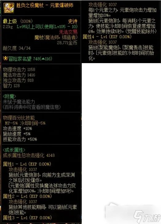 《DNF》元素爆破师CP武器解析
