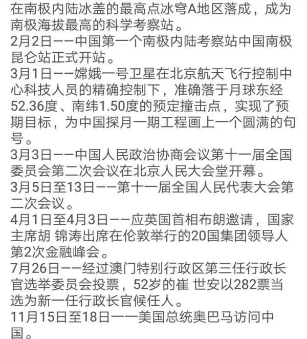 2009年中国发生了哪些重大事件?