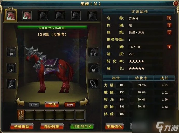 《御龙在天》马匹获取方法