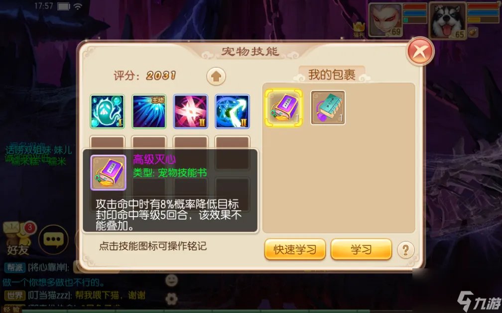 梦幻诛仙宠物技能书使用攻略-宠物技能书使用指南 已解决