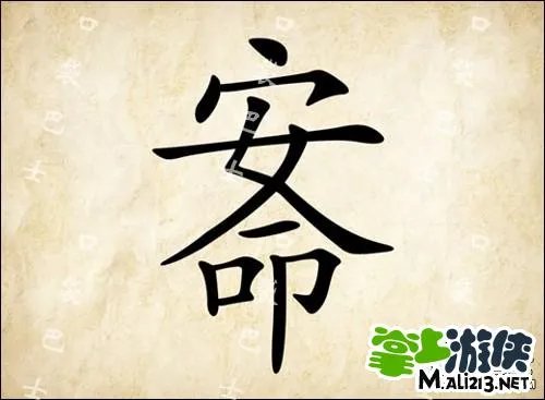 1.2最新成语玩命猜答案图解 全部新增60关卡攻略图片答案