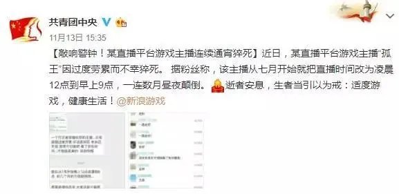 王者荣耀主播孤王，过度劳累猝死，你怎么看？