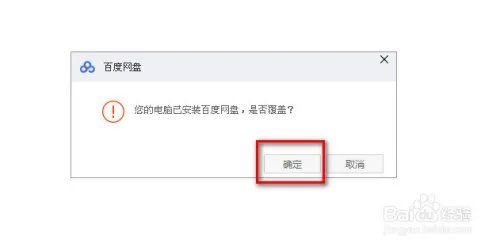 百度网盘云管家登陆提示错误：1550010