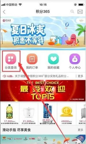 中国银行积分兑换商城官网