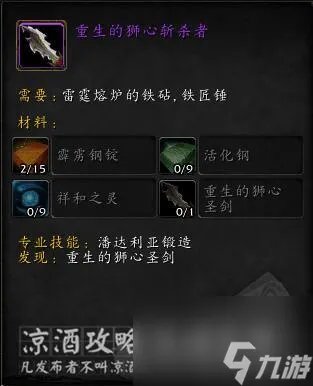 魔兽狮心斩杀者图纸攻略 雷神岛稀有精英刷新时间介绍