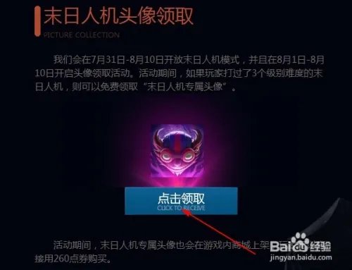 英雄联盟LOL：末日人机专属头像领取方法