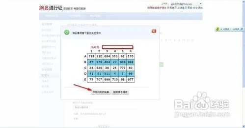 大唐无双密保卡丢了怎么办