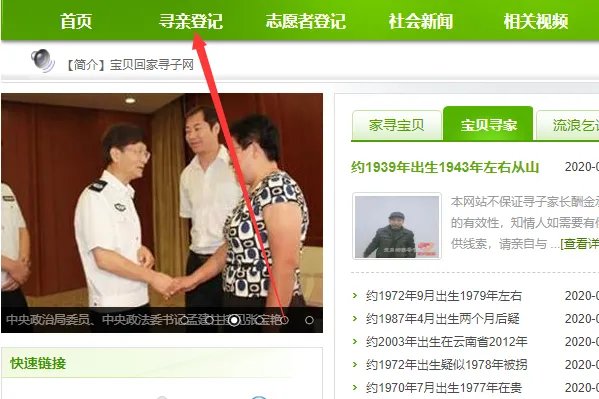 宝贝回家寻子官方网站