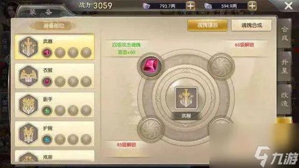 征途2装备养成攻略及合成技巧 在哪里获取和升级